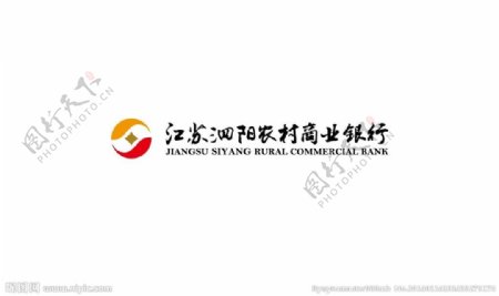 泗阳农村商业合作银行图片