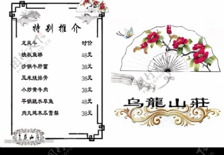 乌龙山庄菜单图片