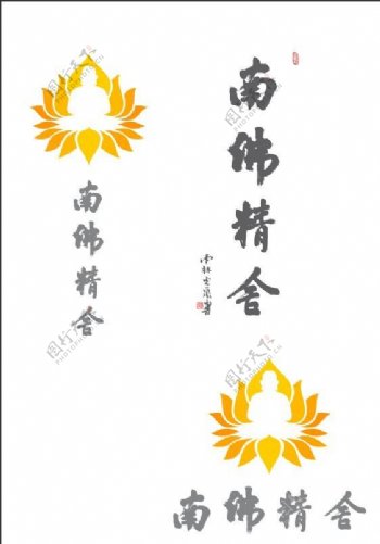 南佛精舍logo图片
