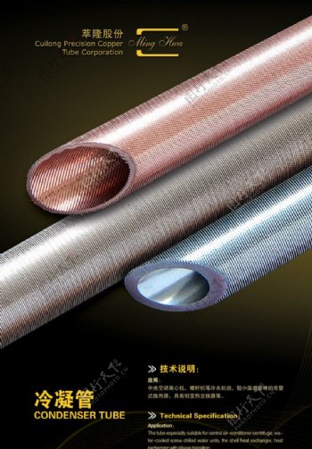 铜管广告设计铜业金属管广告图片