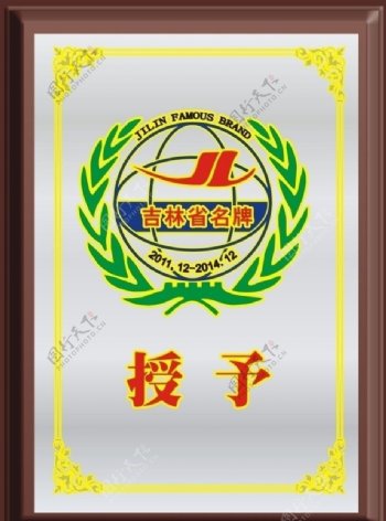 吉林省名牌标志图片