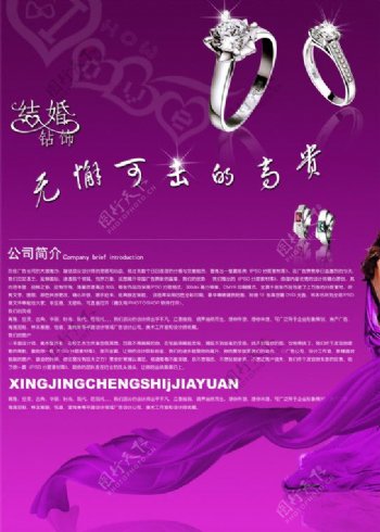 紫色浪漫情缘结婚钻饰戒指宣传图片