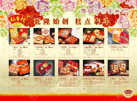 稻香村月饼宣传单图片