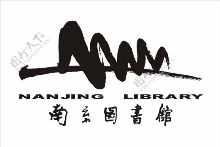 南京图书馆logo图片