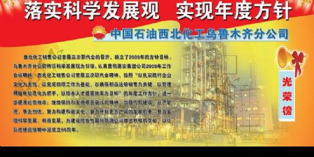 中国中国石油宣传广告版报图片