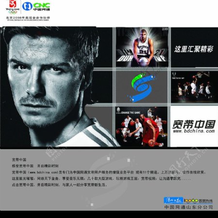 中国网通宽带中国业务宣传海报图片