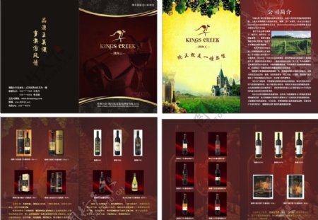 葡萄酒画册图片
