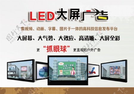 LED大屏广告图片