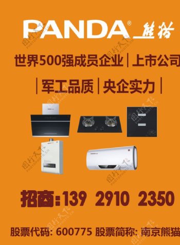 熊猫厨卫电器宣传海报图片