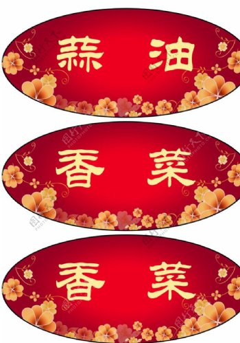 火锅小料标签图片
