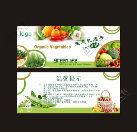 蔬菜礼品券图片
