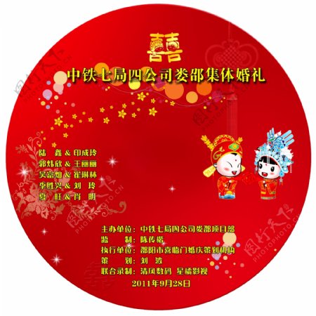 中式婚礼光盘封面图片