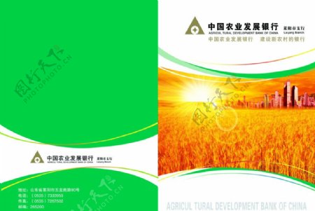 中国农业银行画册封皮图片
