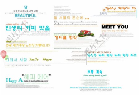 韩文艺术字体图片