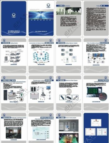 电子工程画册图片