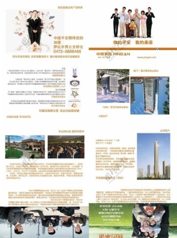 中国平安画册设计图片