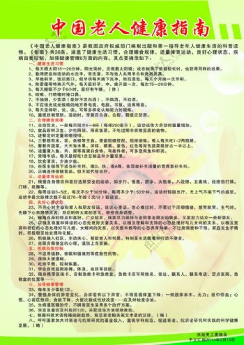 中国老年人健康指南图片