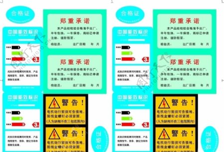 中国能效标识合格证图片