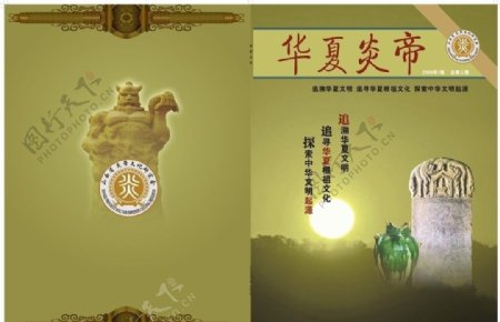 华夏文化封面画册矢量图图片