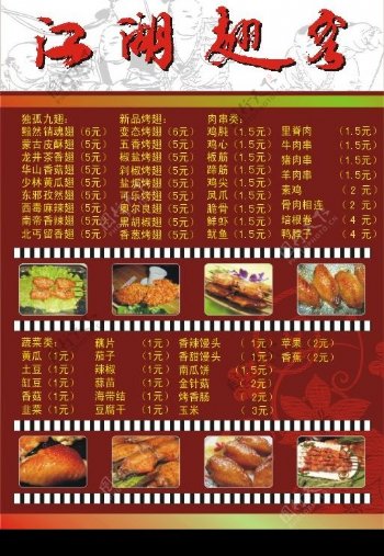 江湖翅客菜单图片