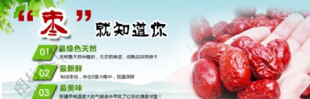 企业网站banner红枣图片