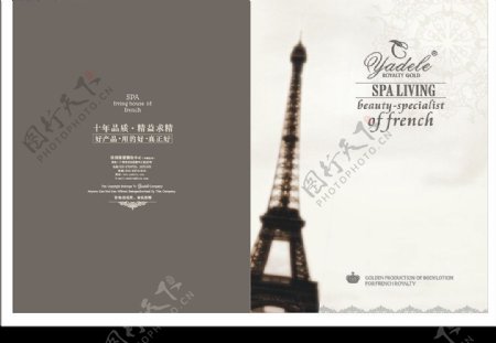 法国美白化妆品画册封面图片