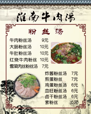 淮南牛肉汤图片