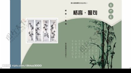 竹主题画册设计图片