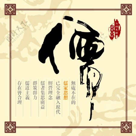儒家文化孔子图片