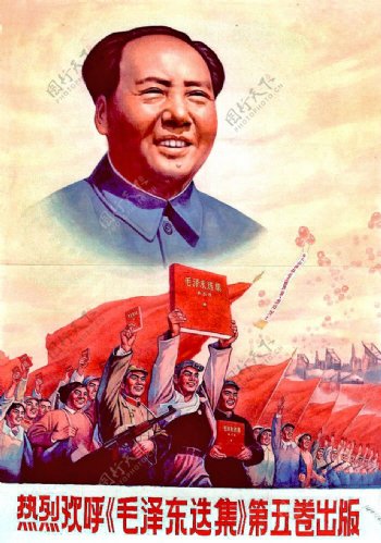 热烈欢呼毛泽东选集第五卷出版图片