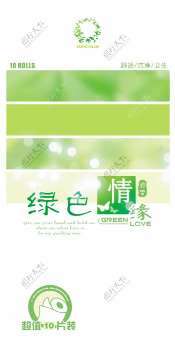 绿色情缘餐巾纸原稿图片