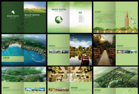 园林绿化公司宣传册图片
