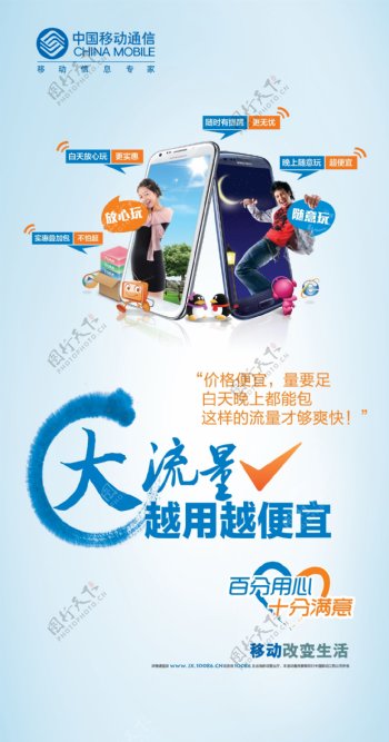 中国移动海报流量图片