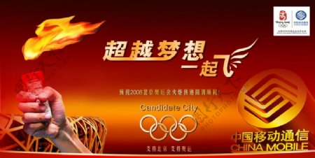 中国移动通讯奥运广告图片