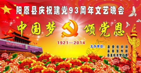 中国梦颂党恩图片