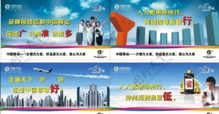 中国移动车站广告牌图片
