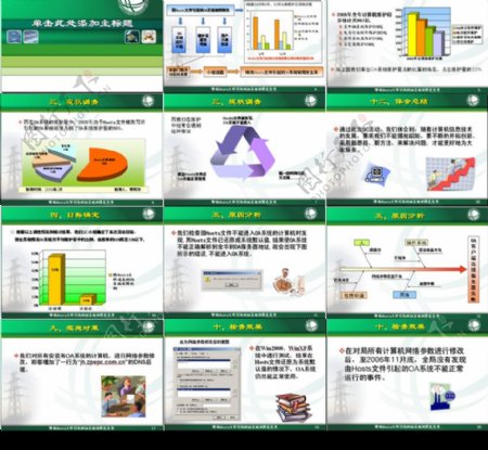 非常实用的幻灯片素材国家电网公司ppt模板共有29张图片