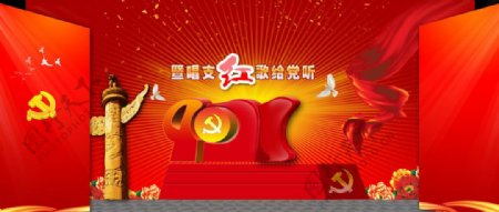 建党节红歌会背景图片
