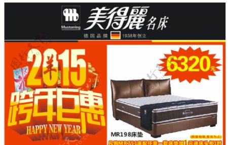 2015跨年巨惠床垫活动图片