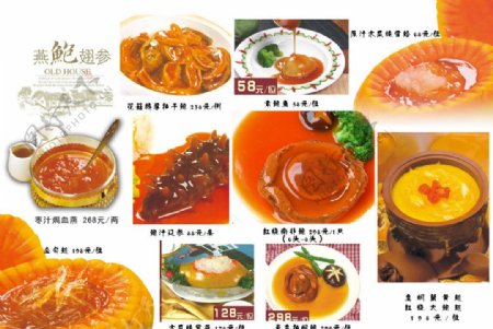 燕鲍翅参菜单图片