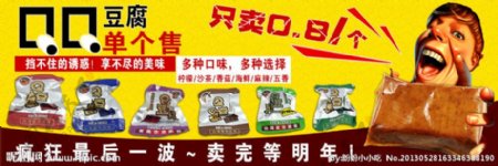 QQ豆腐干促销网页图片