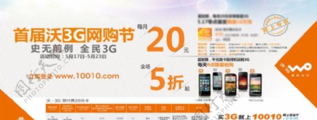 联通3G网购节广告图片