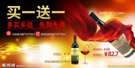 网站红酒banner图片