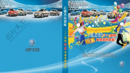 上海大众封面设计图片