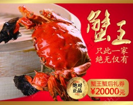 美味蟹王图片
