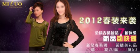2012女性春装淘宝广告图片