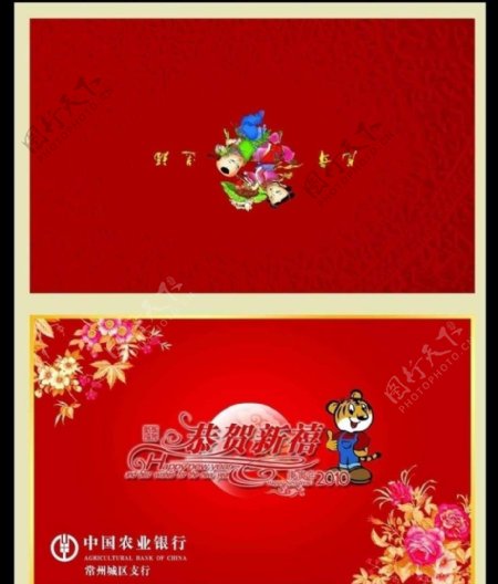 中国农业银行贺卡图片