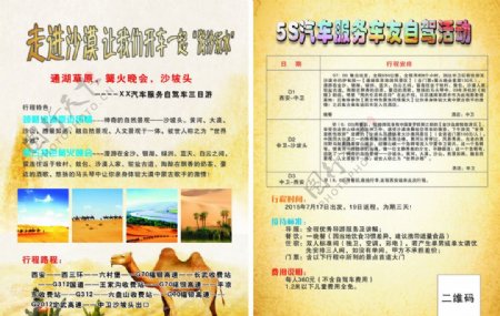 沙漠彩页卡通骆驼旅游路线图片
