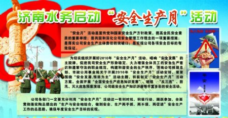 济南水务局安全生产月活动专栏图片