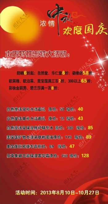 中秋节日红色背景海报图片